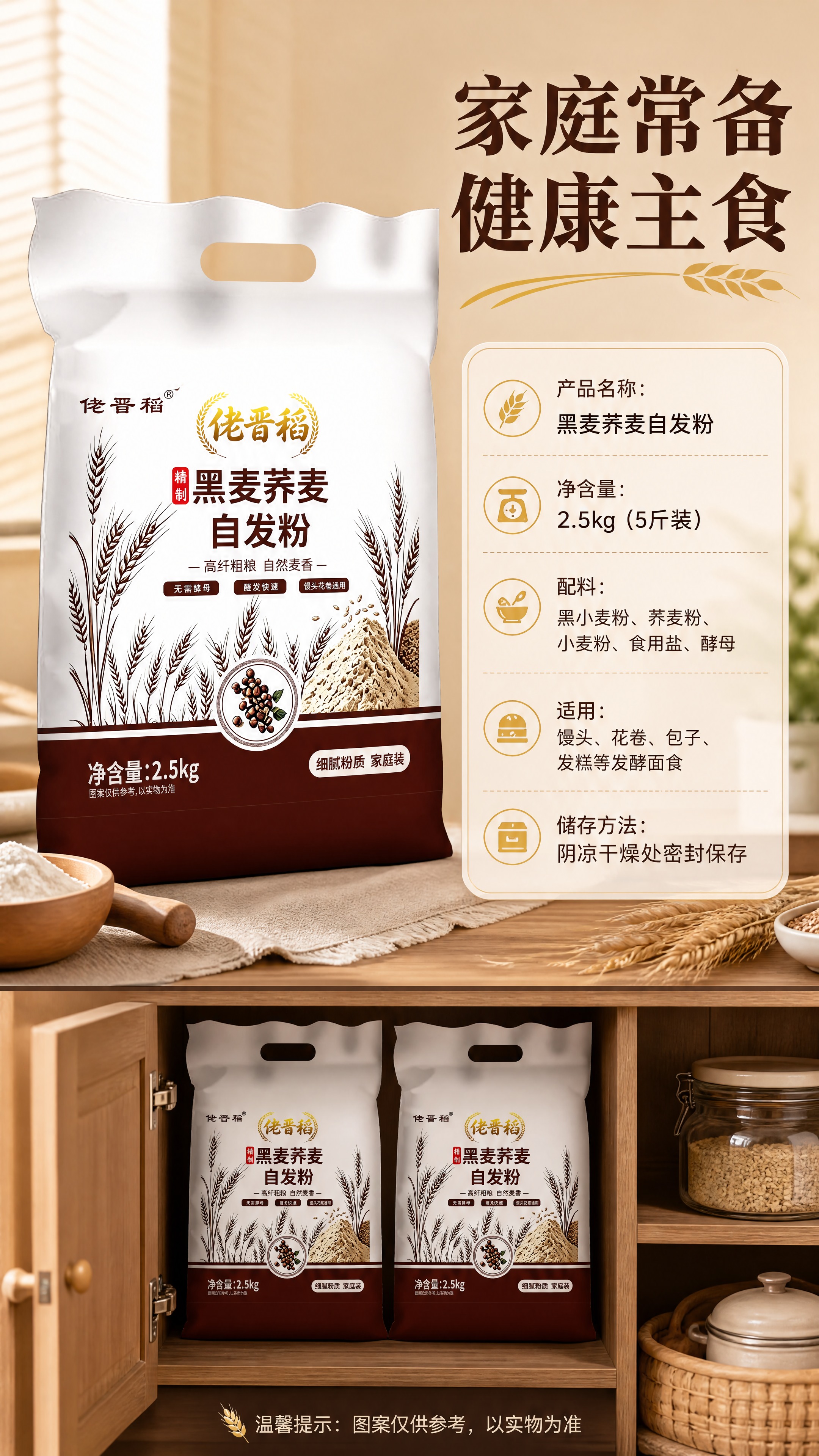 [商品] 使用【图1】佬晋稻黑麦荞麦自发粉2.5kg袋装；保留… - 图片创意预览