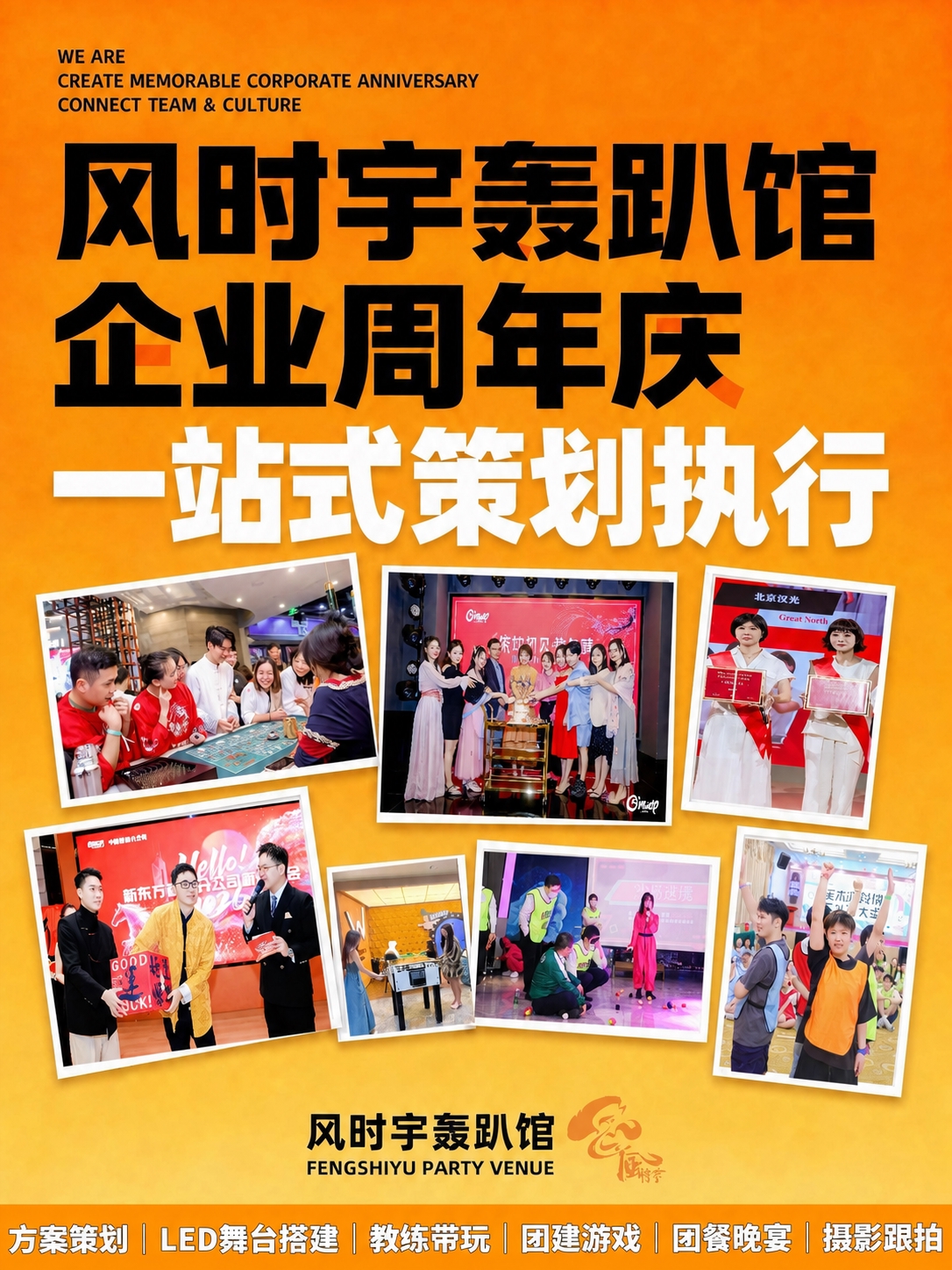 将海报中间的白色大字“一站式活动策划”修改为“一站式策划执行”… - 图片创意预览
