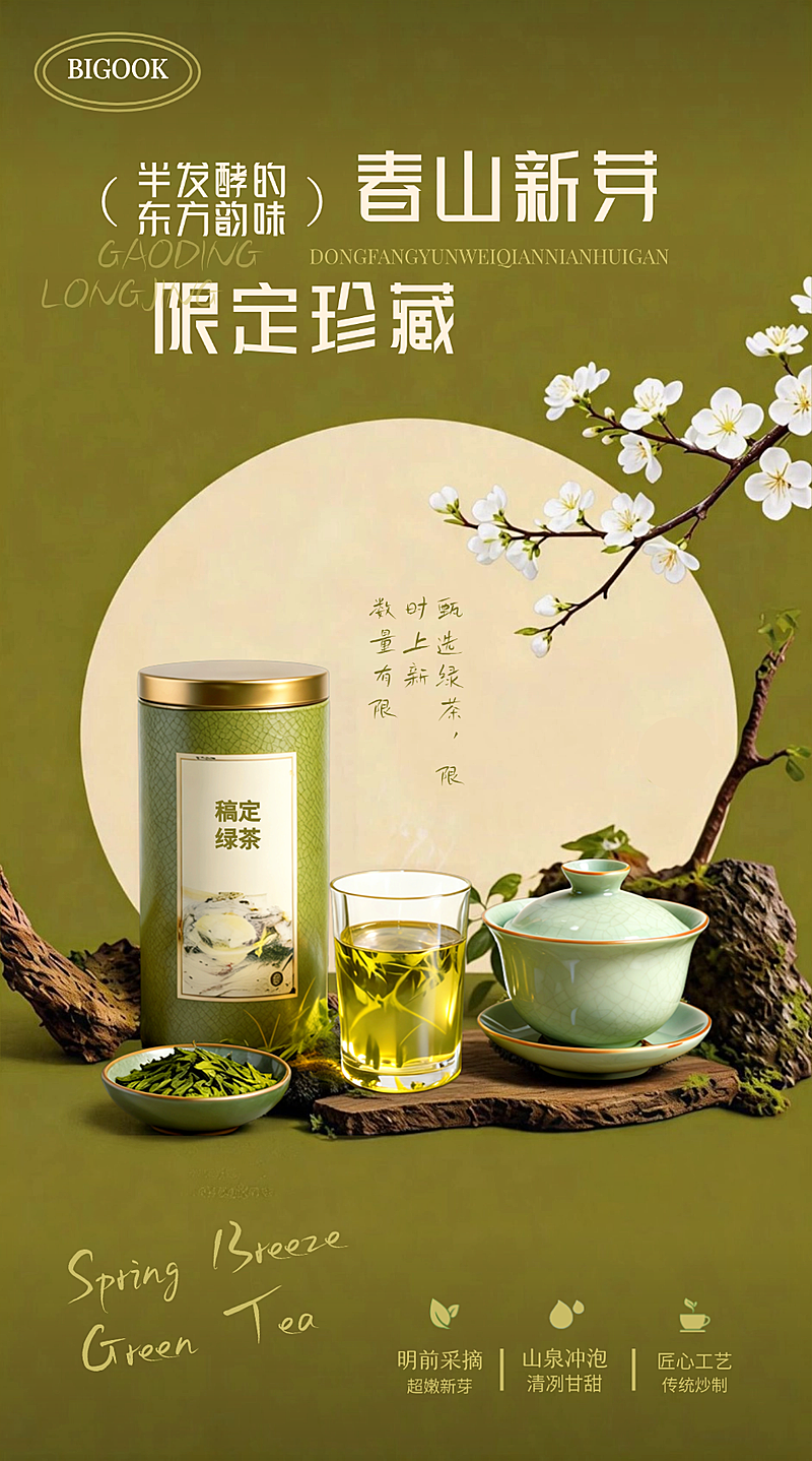 中式高级感电商茶叶全屏竖版海报