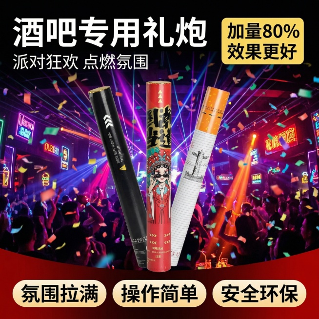 [主图主题] 酒吧氛围礼炮电商主图首图；[氛围/风格] 激情狂野夜场氛围，炫酷霓虹光影，抖音高点击风格；[画面元素] 三款不同配色礼炮居中展示，背景为炫彩闪烁的酒吧夜店场景，漫天彩色纸屑飞舞，灯光聚焦预览效果