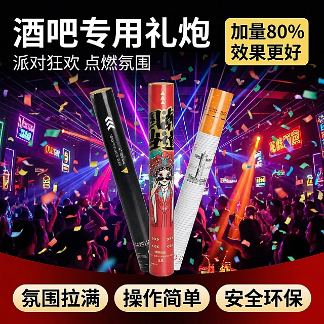 [主图主题] 酒吧氛围礼炮电商主图首图；[氛围/风格] 激情狂野夜场氛围，炫酷霓虹光影，抖音高点击风格；[画面元素] 三款不同配色礼炮居中展示，背景为炫彩闪烁的酒吧夜店场景，漫天彩色纸屑飞舞，灯光聚焦产品，画面震撼，背景全屏无边框，主体产品占比约60%；[配色色系] 主色调：黑红撞色，辅助色：紫蓝霓虹光，彩色纸屑提亮；[视角构图] 平视拍摄，景深适中，主体突出；[文字版式] 主标题 "酒吧专用礼炮"，副标题 "派对狂欢 点燃氛围"，左上角黑色粗体，右上角黄底黑字标签 "加量80% 效果更好"；底部从左到右排列三个卖点胶囊标签："氛围拉满"、"操作简单"、"安全环保"，字体为粗体无衬线，文字不遮挡产品主体，版式协调平衡。
