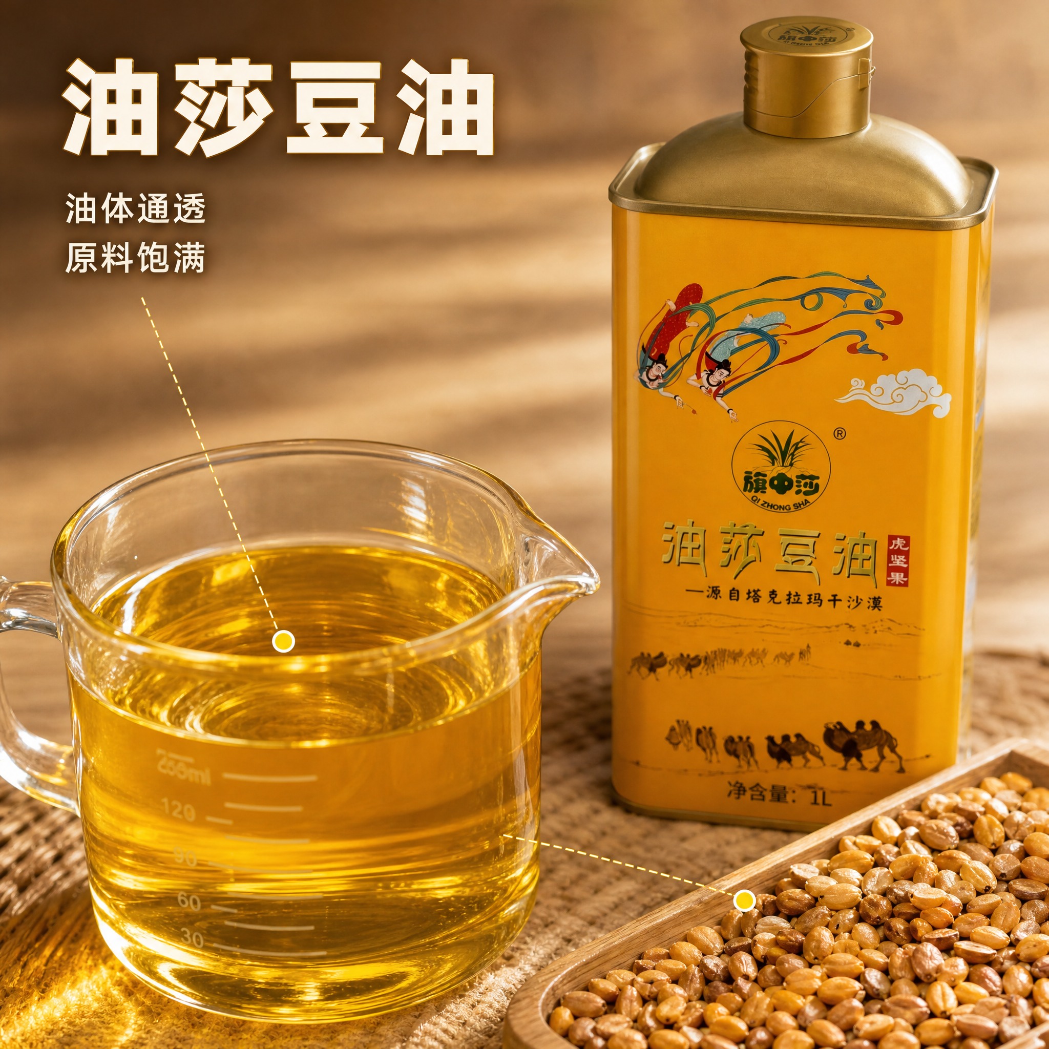 [主图-3] 油莎豆油 油体细节微距款。唯一任务：以微距证据展… - 图片创意预览
