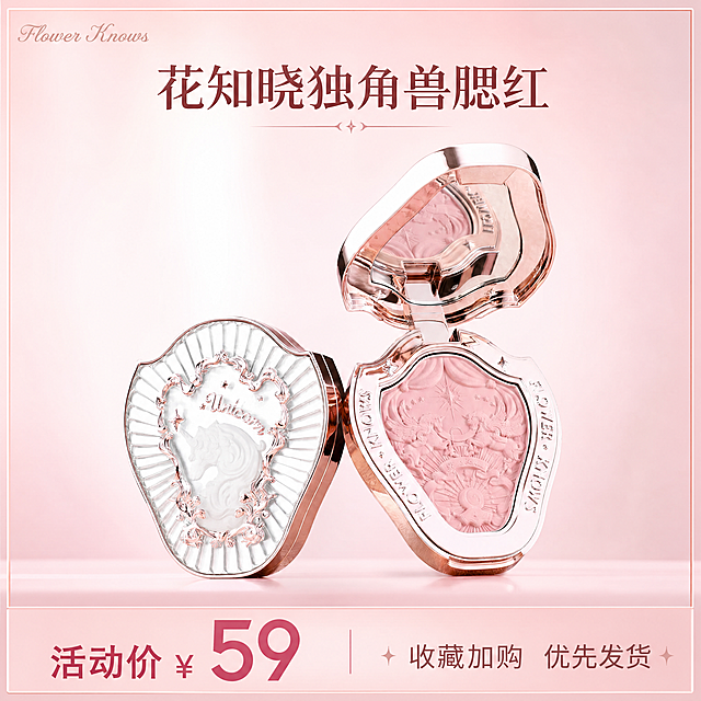 生成一张带边框的电商商品主图，展示独角兽浮雕腮红，添加价格信息。保持腮红产品外观、物理结构、材质质感、颜色与原输入产品图绝对一致，杜绝任何变形和色差，精细化处理。商品主体占比严格控制在60%-70%，画面添加纤细浅玫瑰金细边框。氛围风格：大促促销风，清晰直观卖点展示。画质：商业摄影质感、光线柔和通透、产品清晰真实、画面干净高级。元素：腮红产品居中展示，放置在渐变柔粉色背景，左上角放置品牌Logo，底部添加通栏浅粉色色块展示价格信息。光影：整体光线均匀明亮，产品立体清晰，价格区域文字对比强烈。配色：主色调柔粉色搭配玫瑰金，底部价格区域浅粉色底深粉色字，对比清晰。视角构图：产品居中完整展示，平视角度，边框围绕整个画面。文字版式：左上角品牌Logo，画面顶部大字“花知晓独角兽腮红”，底部通栏色块内，左侧大字标注“活动价 ¥59”，粉色粗体字醒目突出，右侧小字标注“收藏加购 优先发货”，所有文字清晰不遮挡产品主体。比例分辨率：1:1比例，4k分辨率；文字清晰锐利，画面超高清。负向提示词：变形，水印，文字错乱，产品图模糊，背景杂乱，色差，价格文字模糊，边框粗细不均。