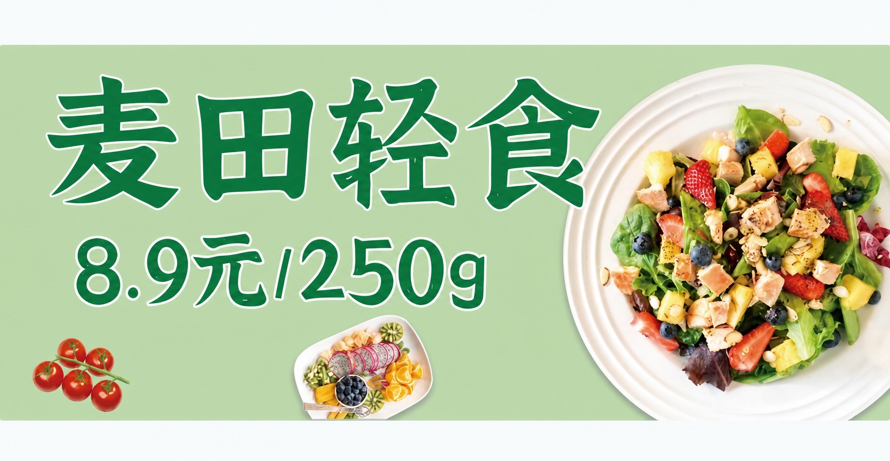 将图片中的文字“五谷轻食”修改为“麦田轻食”，保持原有的绿色手… - 图片创意预览
