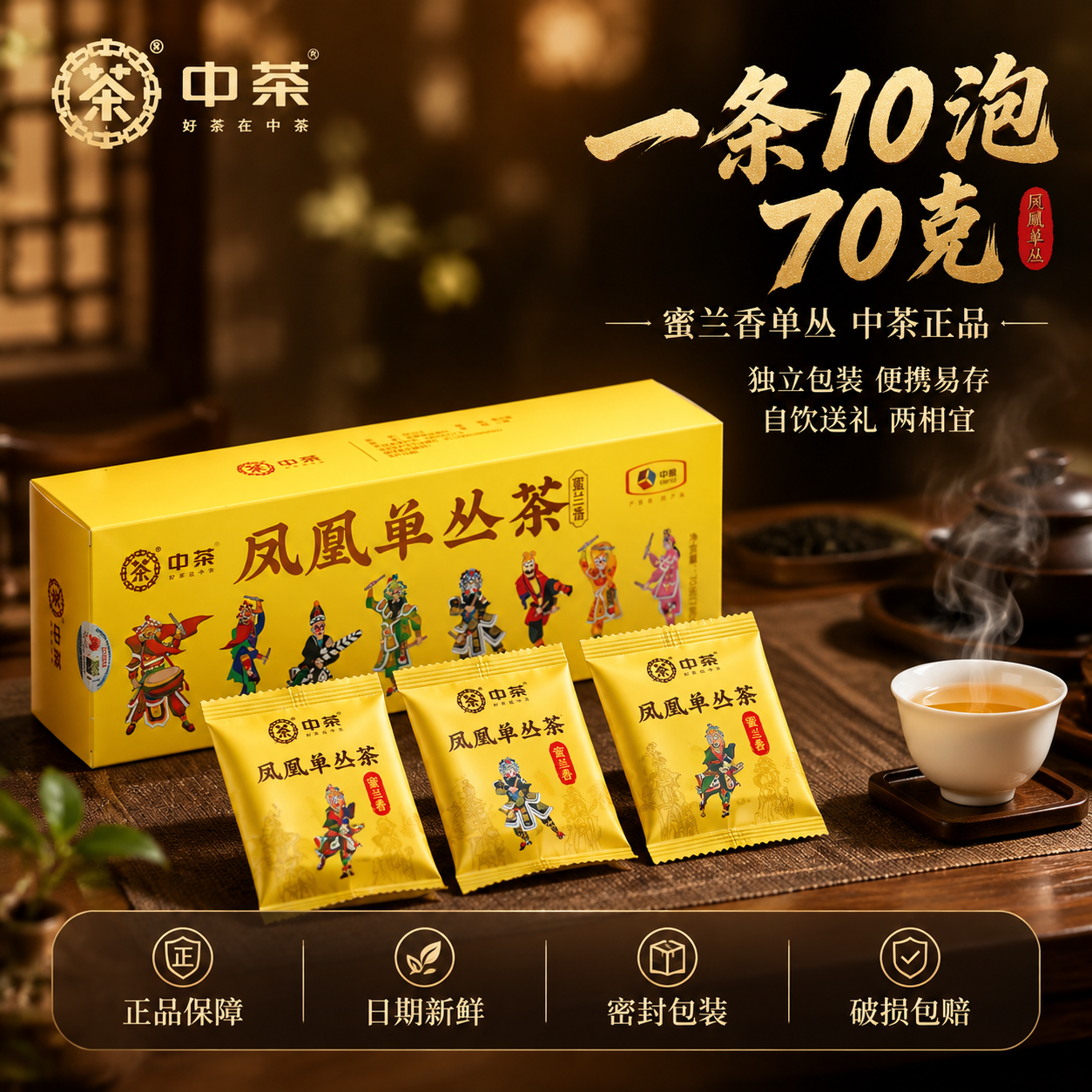 [主图-5 规格服务转化] 中茶凤凰单丛茶蜜兰香规格服务主图，… - 图片创意预览