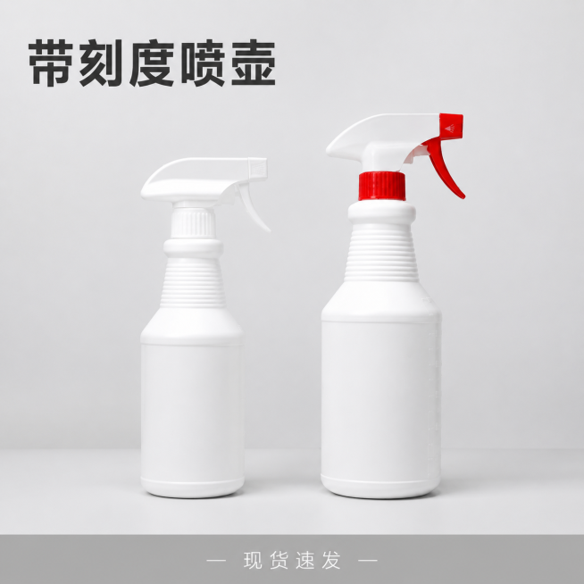 「图片1」： 产品名称：带刻度喷壶 核心卖点：瓶身带刻度，设计简约高级 期望风格：轻奢简约ins风，突出材质质感 适用平台：国内电商-中文 图片比例：1:1 主图数量：5张 现在为您生成主图，请稍候~预览效果