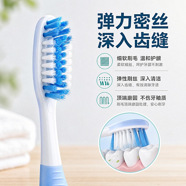 [主图-2] 核心亮点 弹力密丝刷毛 深入清洁效果证明。
[统一基调] 淘宝/天猫 1:1 电商主图，整体风格专业品质、洁净明亮、清爽家居感；背景主色为浅灰白渐变+浅木色点缀，标题字色为深青蓝，辅助字色为中灰，强调色为清新薄荷绿；字体为现代无衬线粗体，字号层级分明；卡片与图标采用圆角轻线描风格，整体通透干净。
[画面] 画面左侧为大号蓝色牙刷主体特写（刷头占主要画面），视角为正面微侧，放大展示刷毛细节：双色弹力密丝刷毛，外层软毛内层弹性刷丝，排列整齐细密，刷毛顶端圆润。右侧为信息区，顶部大标题"弹力密丝 深入齿缝"，下方分3个短点说明：1. 细软刷毛 温和护龈 2. 弹性刷丝 深入清洁 3. 顶端磨圆 不伤牙釉质。每个短点前配一个简约线描小图标。底部有一个放大圆形插图，展示刷毛接触牙齿表面的示意（牙齿为简化示意，不出现真人口腔）。产品外观、刷毛颜色、握柄结构与输入图蓝色牙刷一致。
[光影质感] 商业摄影质感，侧逆光突出刷毛层次与通透感，刷毛根根分明，塑料刷柄有细腻高光，整体洁净专业。
[配色] 背景浅灰渐变，标题深青蓝，强调色薄荷绿用于图标高亮，整体清爽洁净。
[文字版式] 右侧竖排信息结构，主标题最大最粗，卖点文字缩小50%以上，图标+文字横向排列，文字全部左对齐，不遮挡产品主体。
[输出要求] 比例1:1，2048x2048，刷毛细节清晰，文字清晰可读；禁止变形、错字、模糊、医疗功效暗示、真人口腔、水印、平台Logo。
