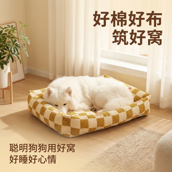 基于原图的黄格纹小熊狗窝，保持狗窝外观和图案不变，展示狗窝放置在客厅靠窗位置，一只萨摩耶趴在窝里慵懒地晒着太阳，整体氛围闲适治愈。风格简约舒适家居风，暖调漫射自然光。右上角大标题"好棉好布筑好窝"棕色预览效果