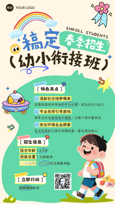 春季招生教育培训开学赢在起点预览效果