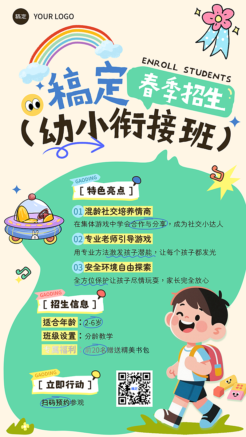 春季招生教育培训开学赢在起点