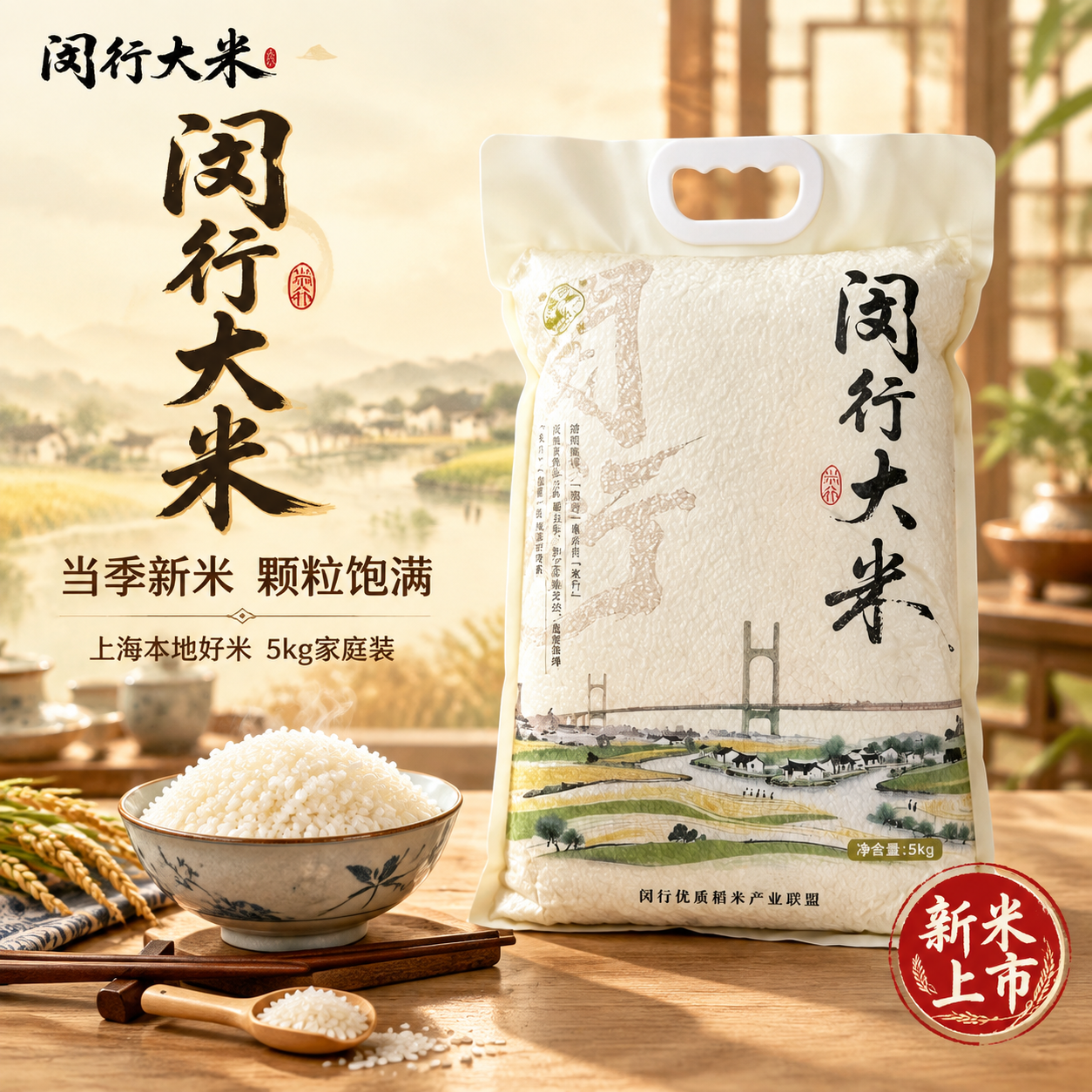 闵行大米 - 图片创意预览