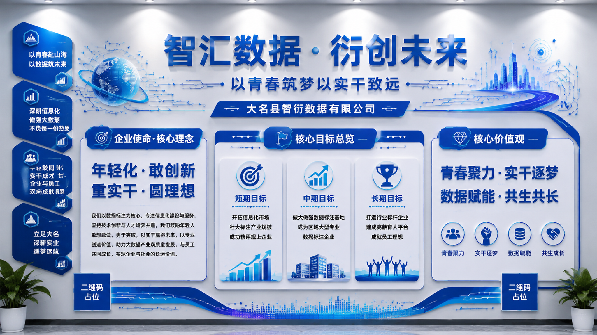 现代企业文化墙设计，横版16:9，蓝色科技商务风格，浅灰色墙面… - 图片创意预览
