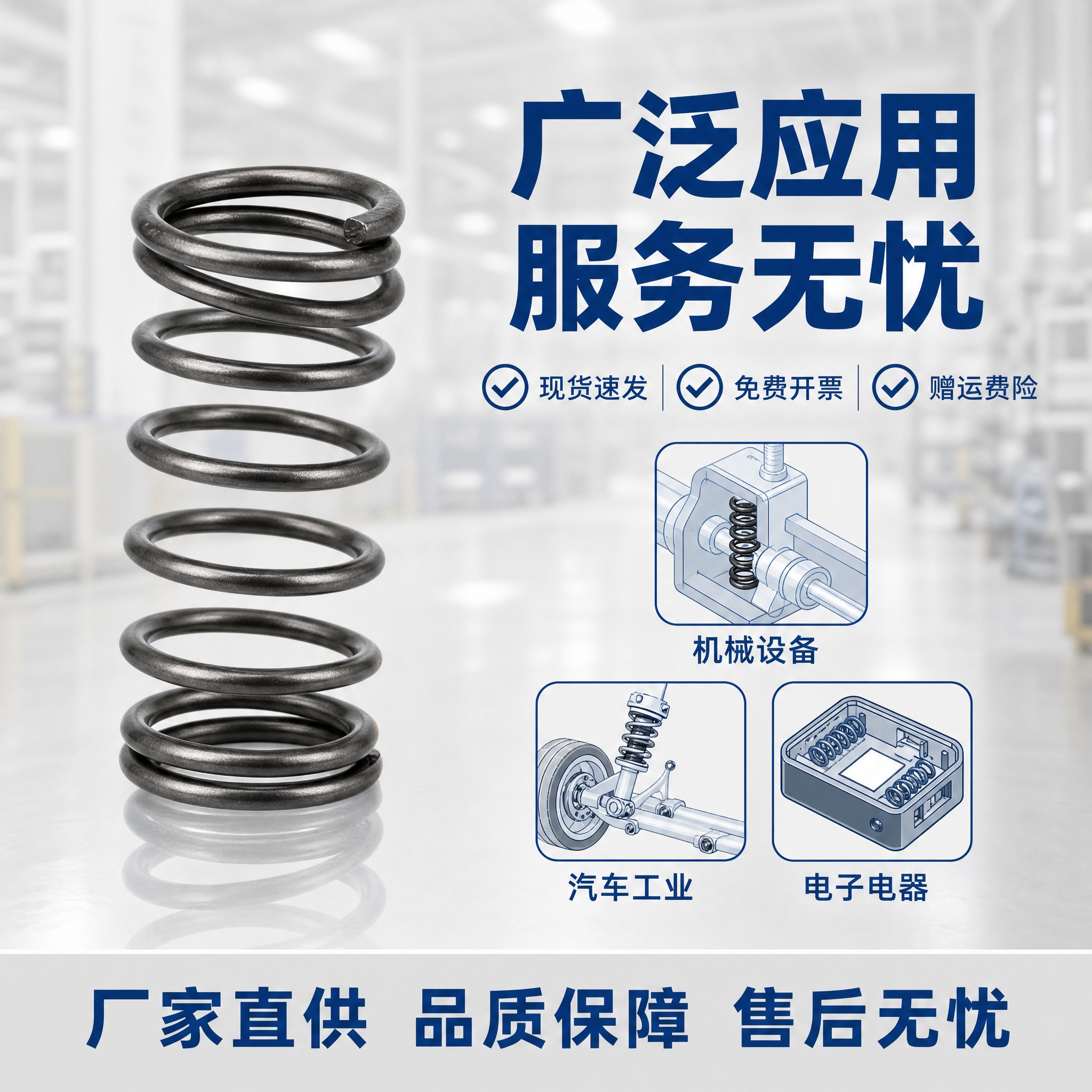 [主图-5] 服务保障与应用场景图，展示圆线螺旋压缩弹簧的广泛… - 图片创意预览