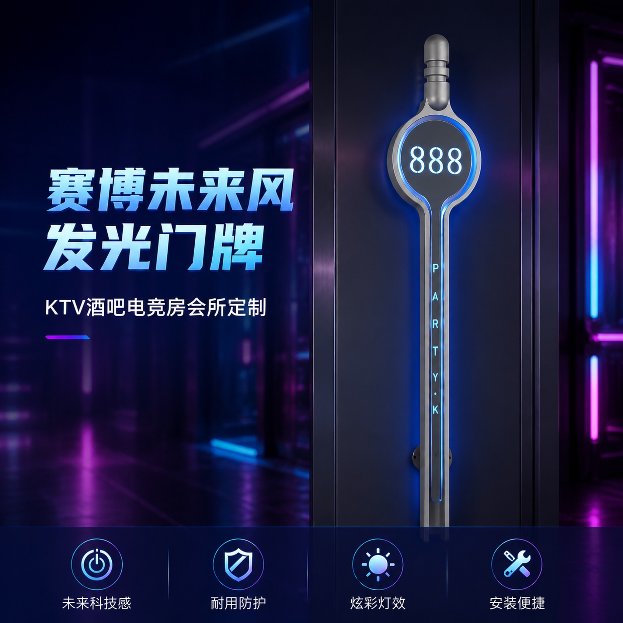 [主图-1] 发光门牌赛博KTV酒吧电竞房会所LED氛围定制门… - 图片创意预览