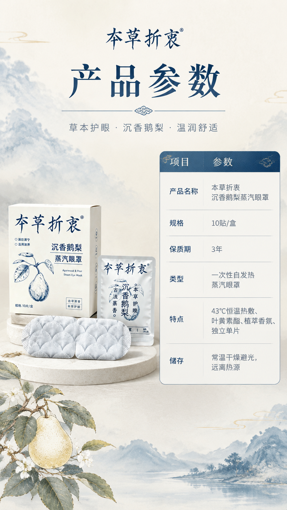 [商品] 使用【图2】【图3】本草折衷沉香鹅梨蒸汽眼罩产品图；… - 图片创意预览