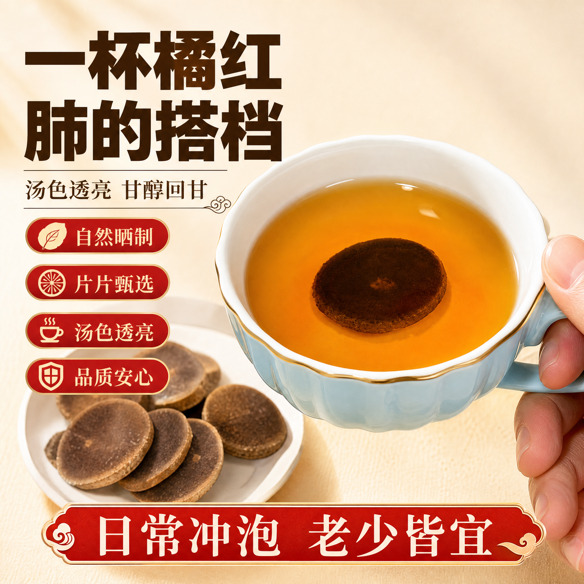 [主图-4] 化橘红 拼多多爆款促销感主图 化橘红冲泡饮用场景… - 图片创意预览