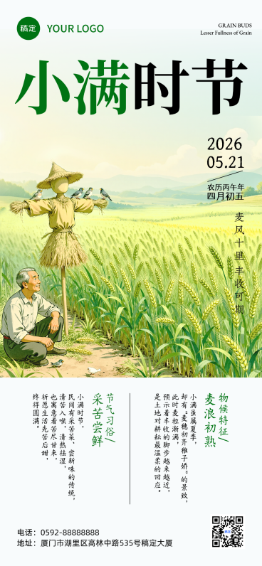 小满农业节气科普水墨风线上渠道全屏竖版海报预览效果