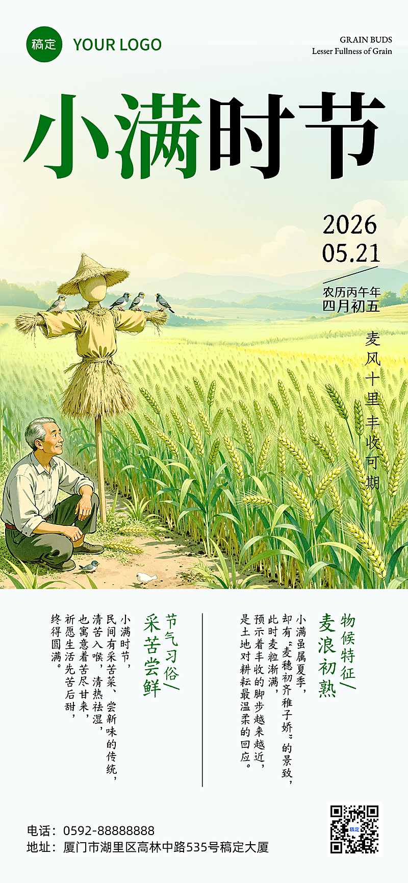 小满农业节气科普水墨风线上渠道全屏竖版海报