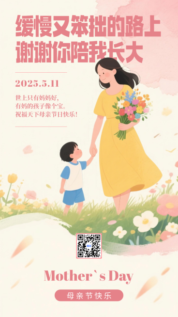 母亲节粉色水彩节日祝福温馨小清新剪影花朵妇女竖版海报预览效果