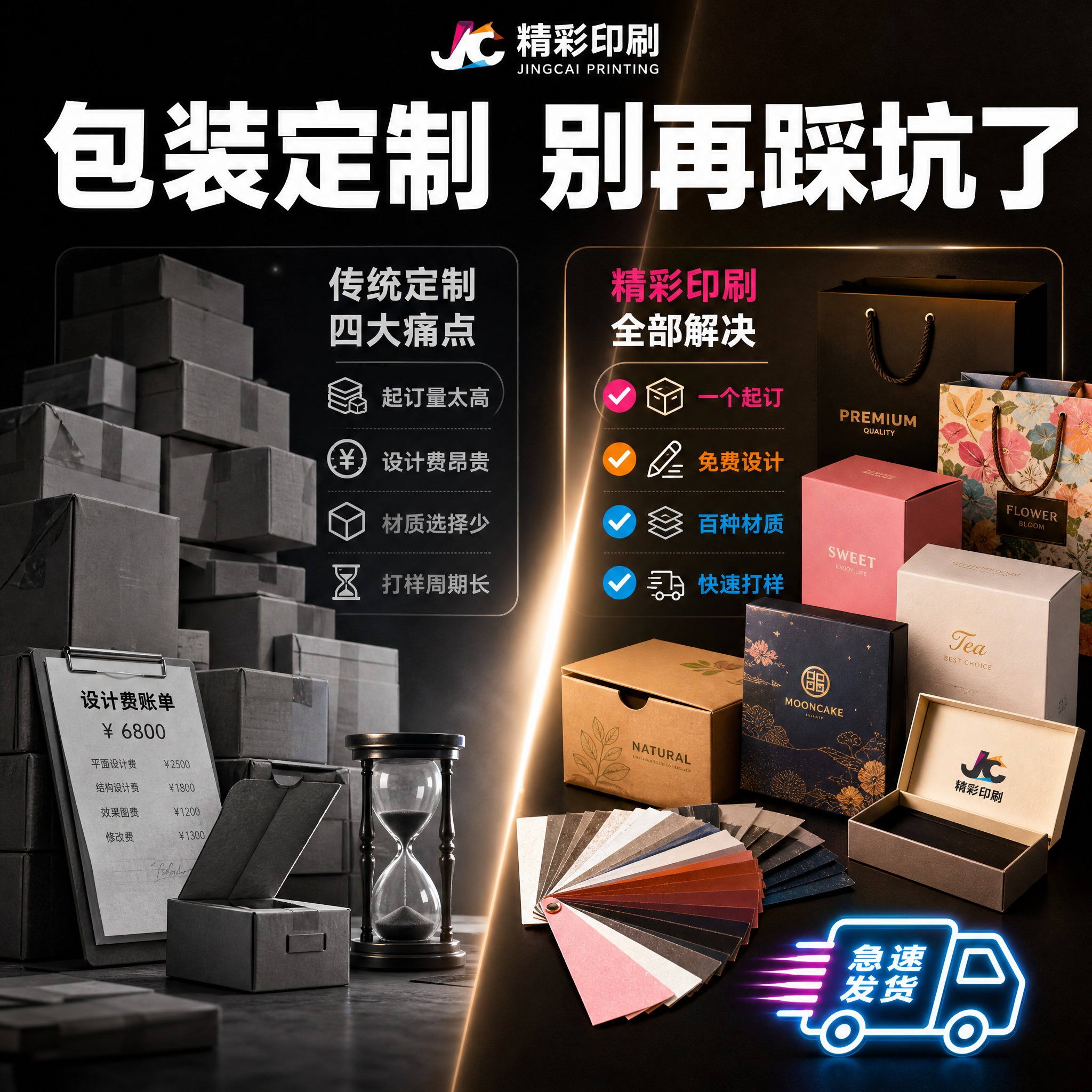 [主图-2] 痛点与目标场景激发兴趣。任务：直击中小商家包装定… - 图片创意预览