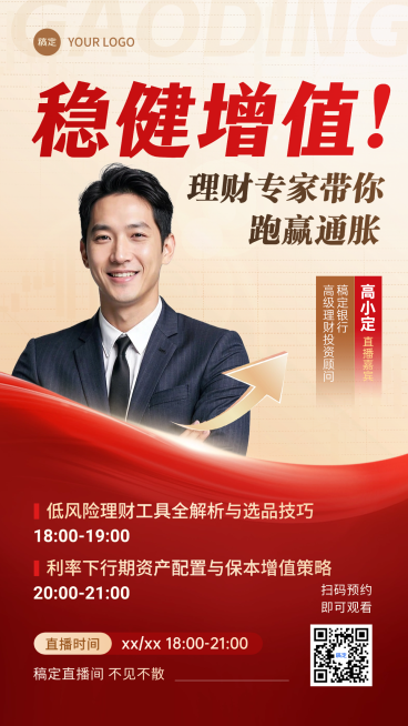 金融保险直播预告人物竖版海报预览效果