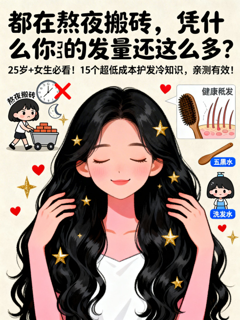 竖版3:4比例，小红书爆款养生科普卡通插画风格，手绘质感，可爱治愈。浅米色简洁背景，正面平视视角，主体是25岁左右东亚女性，闭着眼睛面带温柔微笑，双手轻柔抚摸自己浓密乌黑有光泽的长卷发，发丝垂顺有层次预览效果