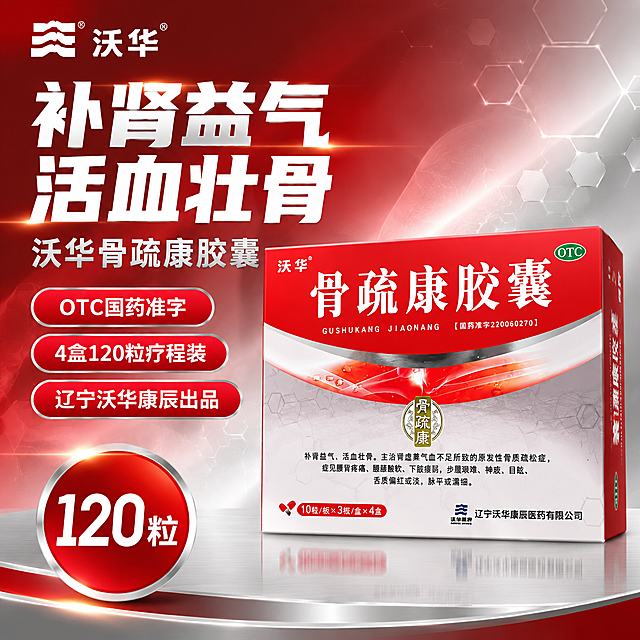 [主图-1] 拼多多风格药品主图，首图点击率款。主题为骨疏康胶囊主打款。
[统一基调] 深红色到银灰色渐变背景，带科技六边形纹理和光晕，标题白色粗体大字，辅助文字银白色，强调色亮红色，字体用粗壮无衬线黑体，整体专业权威、品质感强。
[画面] 产品药盒位于画面右侧偏中心位置，占画面约55%比例，正面视角略微仰视，药盒外观与用户产品图完全一致：上半部分鲜艳红色、白色大字"骨疏康胶囊"、GUSHUKANG JIAONANG拼音、右上角绿色OTC标识、左上角红色"沃华"字样、中部弧形银灰色光带、圆形"骨疏康"徽章、下半部浅灰米白渐变带骨骼血流意象图。左侧为标题和卖点区域。背景是深红到银灰渐变，带六边形分子纹理和光晕，底部有轻微台面效果。左上角放置沃华品牌Logo。
[光影质感] 商业摄影质感，主光从左上方打来，药盒表面有自然光泽和金属质感，底部有柔和接触阴影，整体干净明亮。
[配色] 背景深红银灰渐变，标题白色，辅助文字银白色，强调色亮红色，卖点标签用红底银边白字圆角卡。
[文字版式] 左侧上方超大号白色粗体主标题"补肾益气 活血壮骨"，下方稍小银白色副标题"沃华骨疏康胶囊"，再下方纵向排列3个红底银边白字圆角卖点标签："OTC国药准字"、"4盒120粒疗程装"、"辽宁沃华康辰出品"。左下角有圆形红色徽章内白色大字"120粒"。底部有一条银色装饰条。文字全部横排，清晰可读，不遮挡产品主体。
[输出要求] 1:1正方形比例，2K分辨率，文字清晰锐利，产品清晰完整，无变形无错字，画面干净无杂乱元素，无水印无平台Logo。