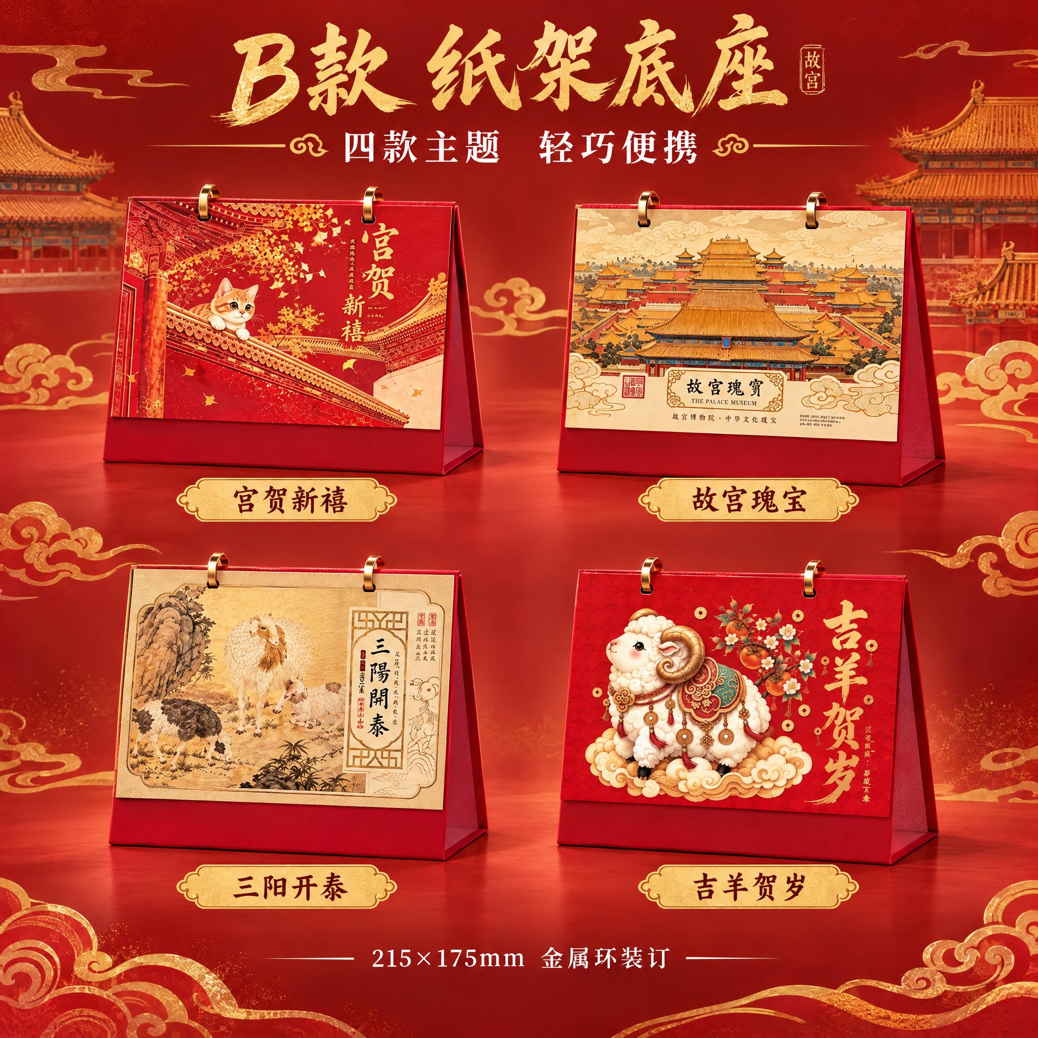 生成B款纸架台历四款组合图，2×2宫格布局，均为B款红色纸质三… - 图片创意预览