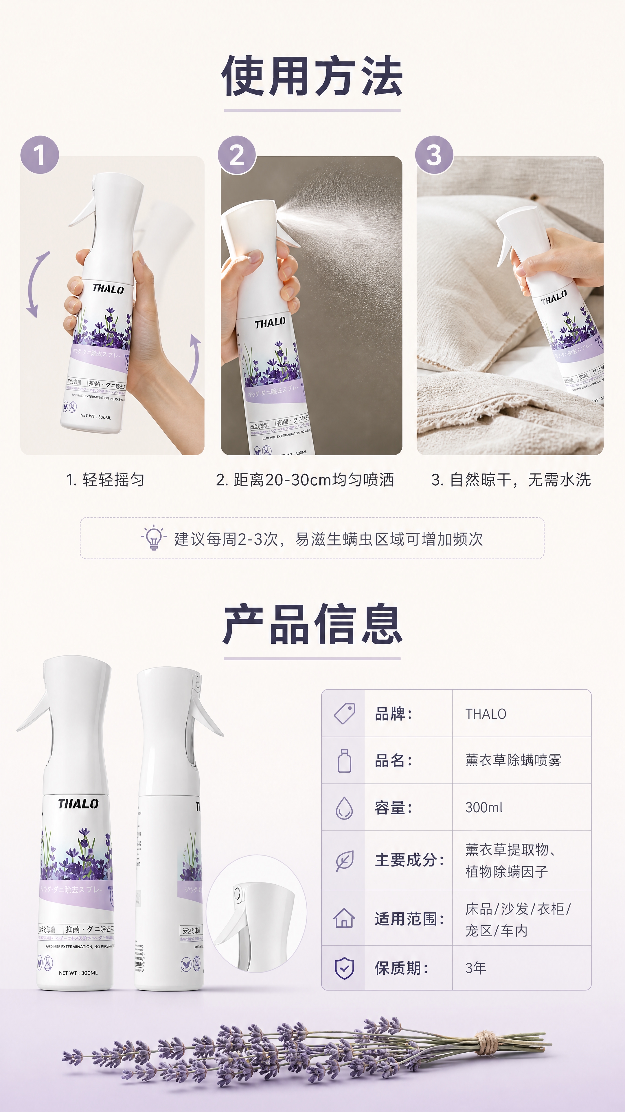 [商品] 使用【图1】THALO薰衣草除螨喷雾；保留白色瓶身、… - 图片创意预览