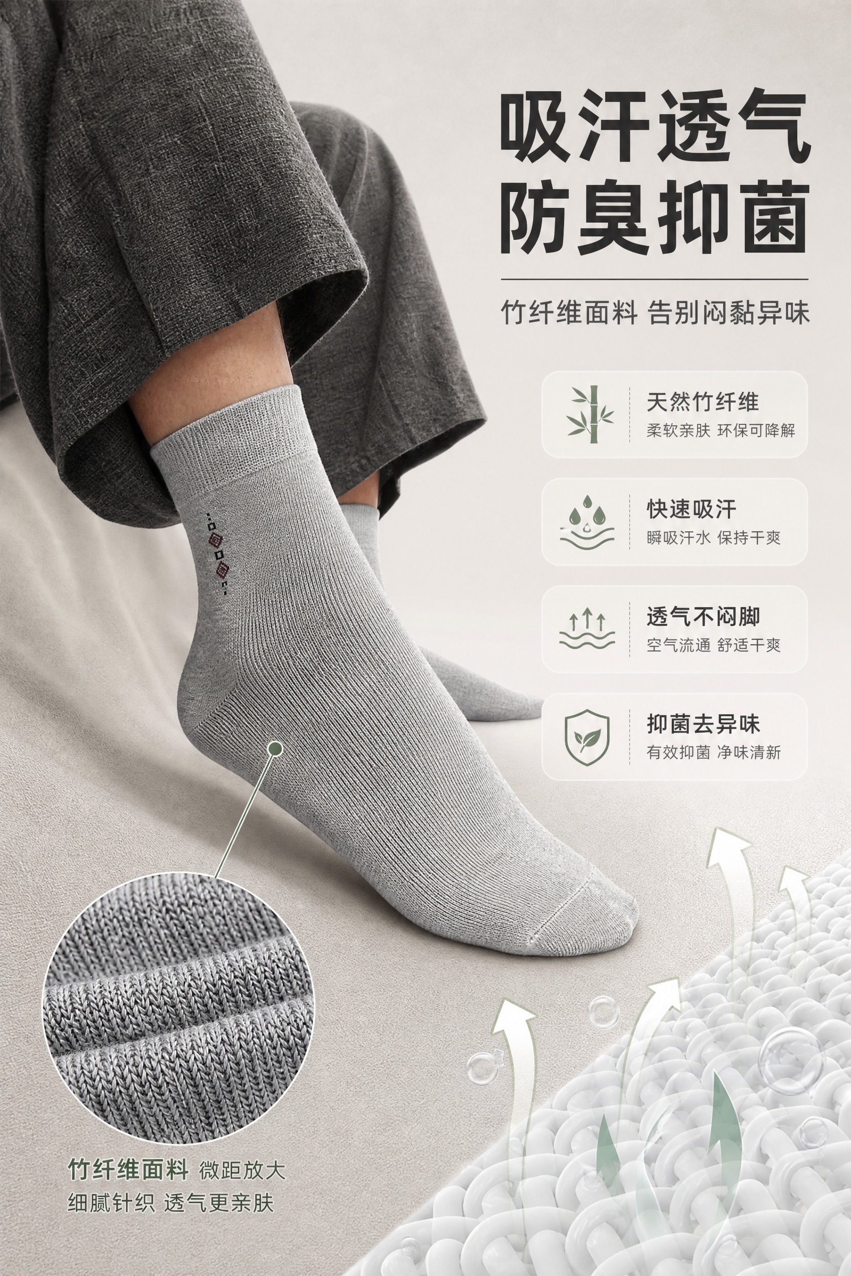[商品] 使用【图1】浅灰色男士中筒竹纤维袜；商品处理：保留袜… - 图片创意预览