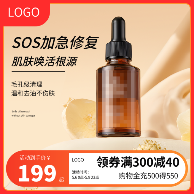 电商化妆品活动主图预览效果