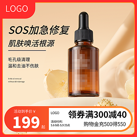 电商化妆品活动主图