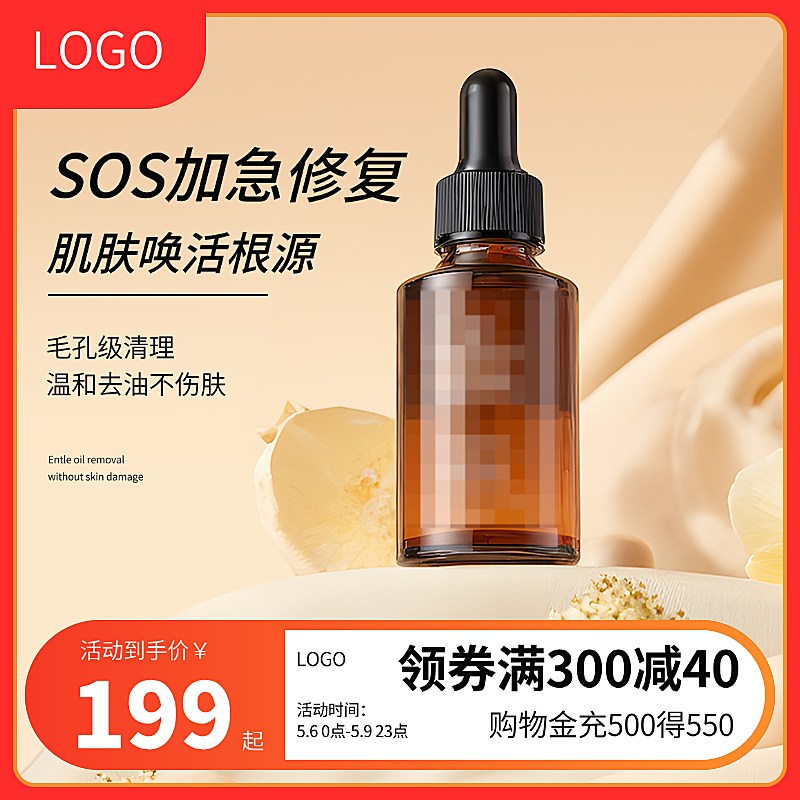 电商化妆品活动主图