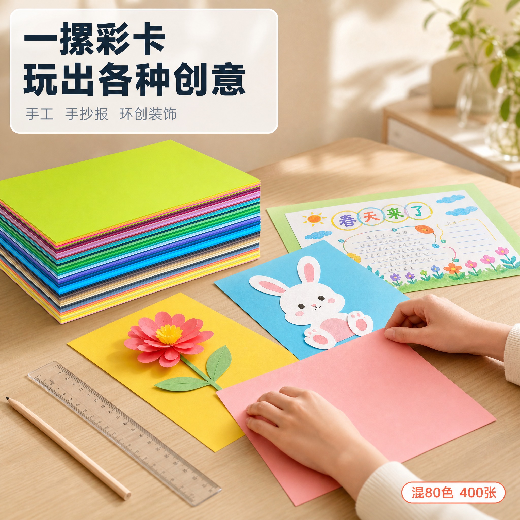 【主图4】商品名称：80色A4彩色卡纸（180g加厚 400张… - 图片创意预览