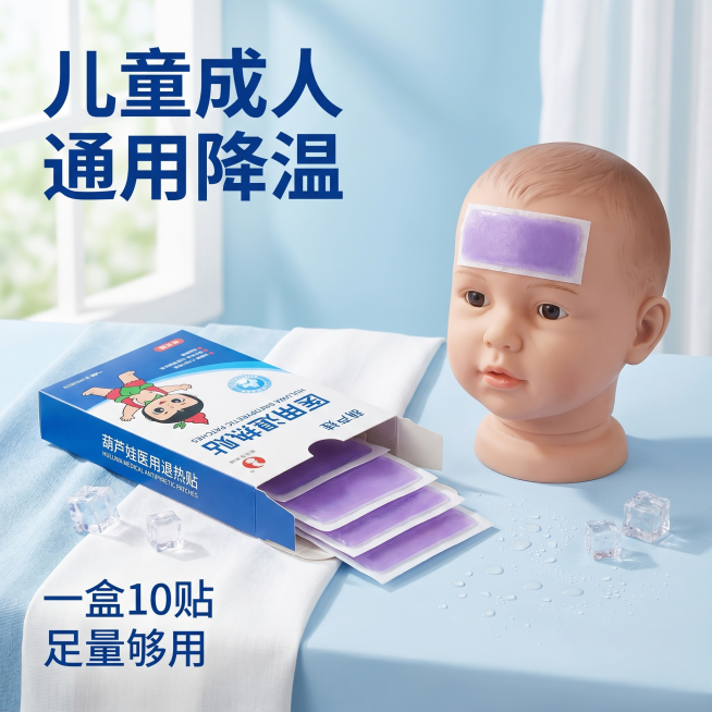 [主图 3] 葫芦娃医用退热贴规格与场景展示主图。
[氛围风格] 生活化清爽风格，贴近家庭使用场景。
[画质] 商业摄影质感、光线柔和通透、产品清晰真实、画面干净高级。
[元素] 整盒退热贴打开摆放，预览效果