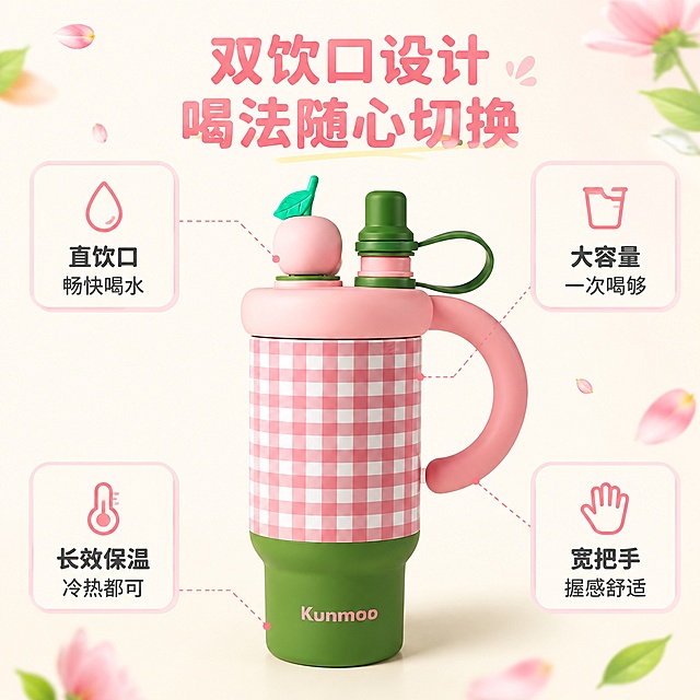 [主图-2] 双饮口设计核心卖点图，亮点导图式。
[氛围风格] 清新甜美风，信息清晰直观，专业品质感。
[画质] 商业摄影质感、光线柔和通透、产品清晰真实、画面干净高级。
[元素] 粉白格纹保温杯位于画面中心，保持产品外观（即物理结构、材质质感、颜色）与输入产品图一致，杜绝任何变形和色差，精细化处理。杯盖顶部水蜜桃装饰和绿色直饮口清晰可见，杯身格纹图案完整。产品周围环绕4个核心亮点图标，分别位于左上、右上、左下、右下四个方向，用细引线连接到产品对应部位。左上亮点连接杯盖双饮口区域，右上亮点连接杯身中部，左下亮点连接杯底，右下亮点连接把手。背景为浅米色渐变底，点缀少量粉色小花瓣和绿叶装饰，整体干净不杂乱。商品主体占比约55%。
[光影] 均匀柔和棚拍光，正面主光+两侧辅光，杯身各面细节清晰，阴影柔和，立体感强。
[配色] 主色白色、浅米色；辅色蜜桃粉、抹茶绿；图标和文字用深灰和粉色搭配。
[视角构图] 正面平视角度，产品居中，四周亮点呈放射状分布，构图平衡对称，信息层级清晰。
[文字版式] 顶部居中主标题"双饮口设计 喝法随心切换"，粉色粗体大字，醒目突出。四个亮点图标配文字：左上「直饮口 畅快喝水」配水滴图标；右上「大容量 一次喝够」配杯子图标；左下「长效保温 冷热都可」配温度计图标；右下「宽把手 握感舒适」配手掌图标。图标为简约线条风，配深灰色说明文字，字号适中。每个亮点用圆角浅粉色小卡片承载。
[输出要求] 1:1比例，文字清晰锐利，超高清商业摄影质感。
[负向提示词] 变形，文字错乱，产品图模糊，背景杂乱，水印，电商平台Logo，多余的手，畸形手。