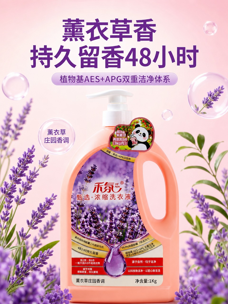 淘宝天猫电商主图，3:4竖版，紫色薰衣草风格粉色渐变背景，禾氛… - 图片创意预览