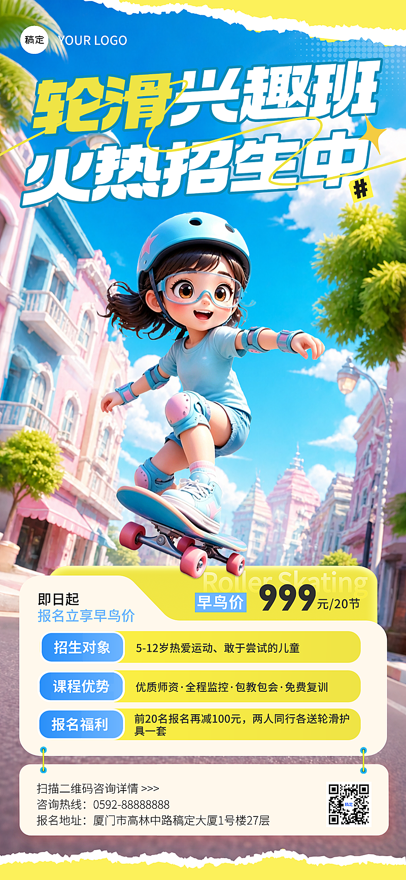 轮滑兴趣班招生软3d活力感全屏海报
