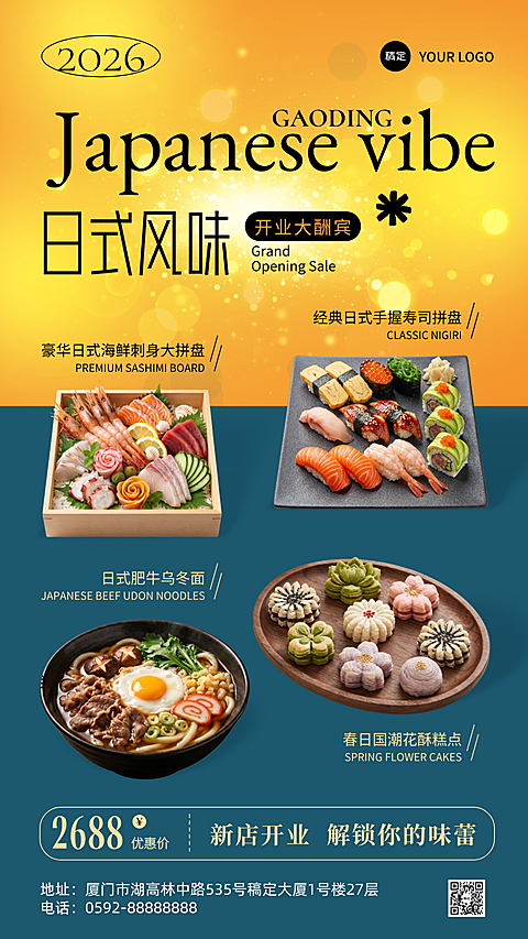 日式餐饮餐饮海报中国风竖版海报