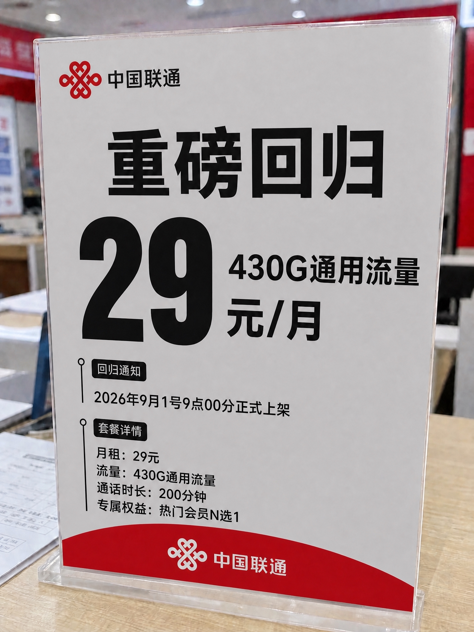 对这张联通套餐海报进行修改以避免查重，具体修改如下：1. 标题… - 图片创意预览