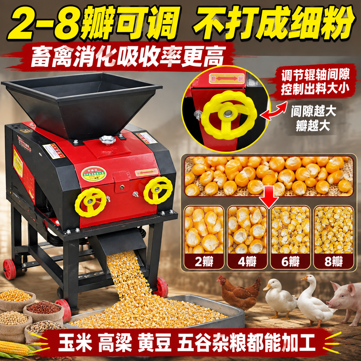 [主图-2] 家用养殖对辊式玉米破瓣机核心亮点图，突出破碎效果… - 图片创意预览