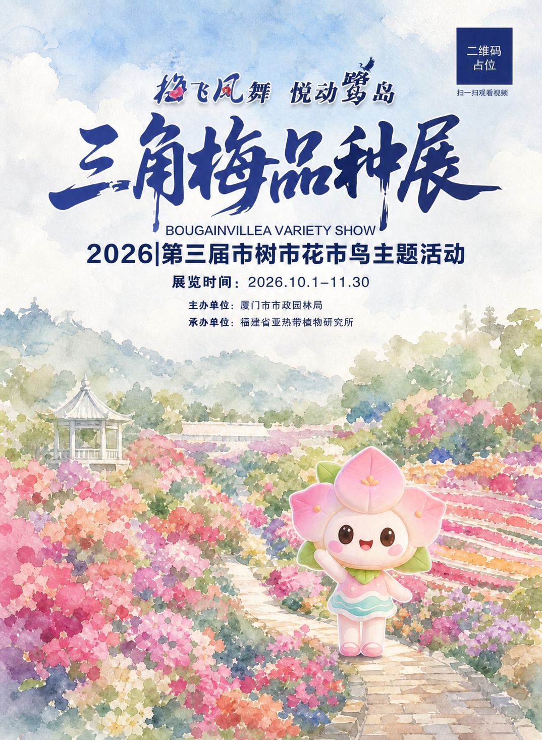 将画面右下角的三角梅IP卡通人物身材稍微修瘦一点，不要太瘦，身… - 图片创意预览