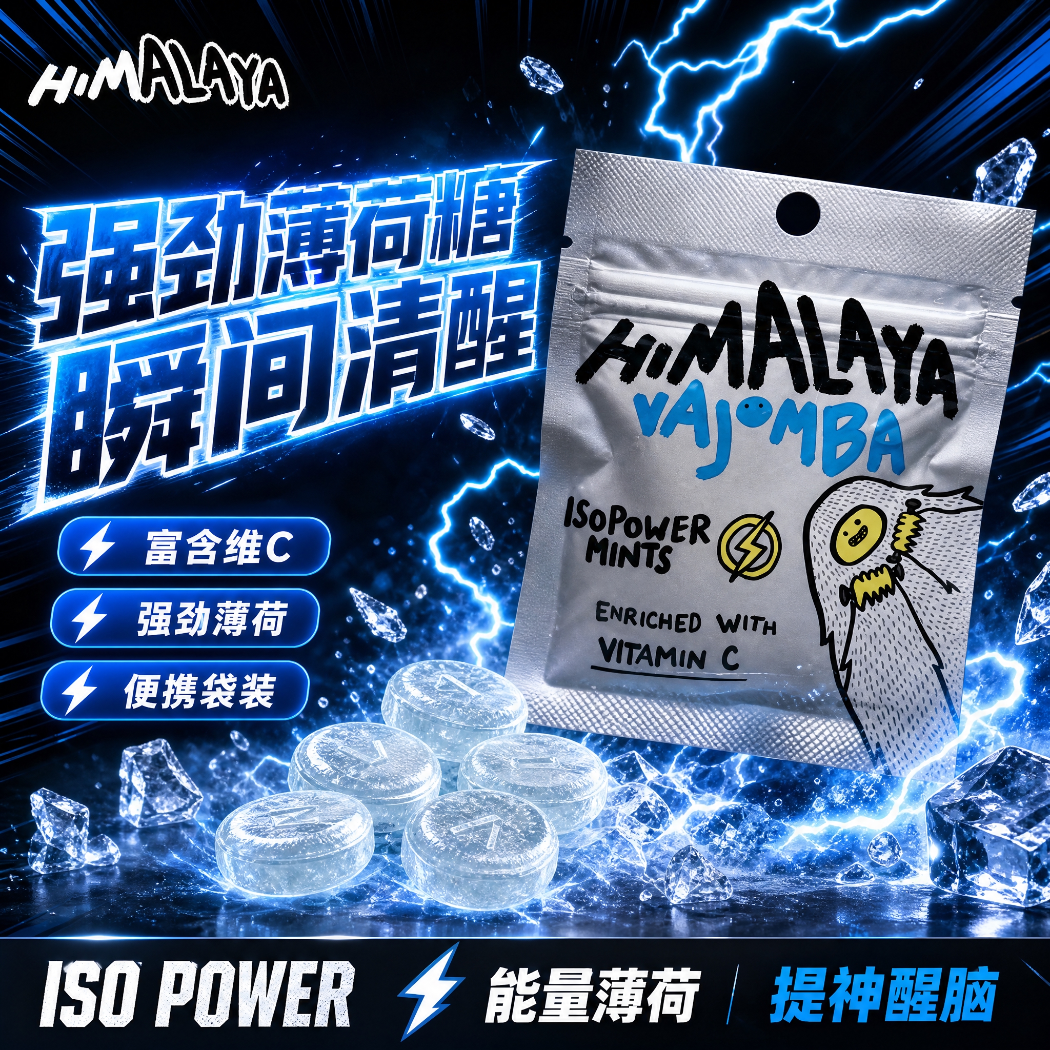 [单张主图] HIMALAYA VAJOMBA ISO POW… - 图片创意预览