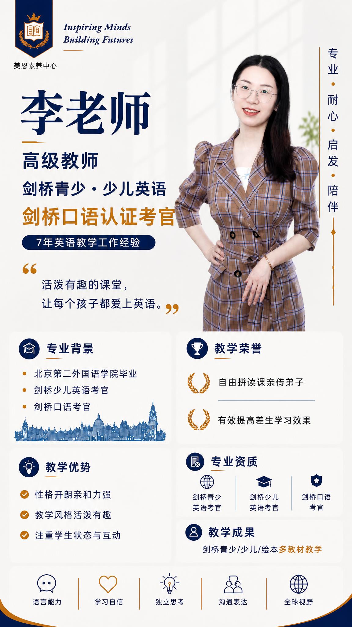 一张竖版教师形象介绍海报，完全复刻参考图的版式布局和设计风格。… - 图片创意预览