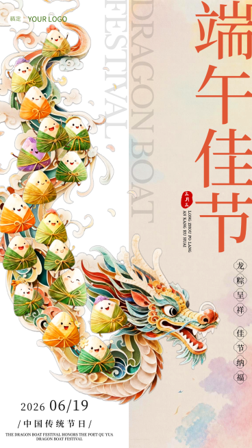端午节节日祝福通用中式感可爱风竖版海报预览效果