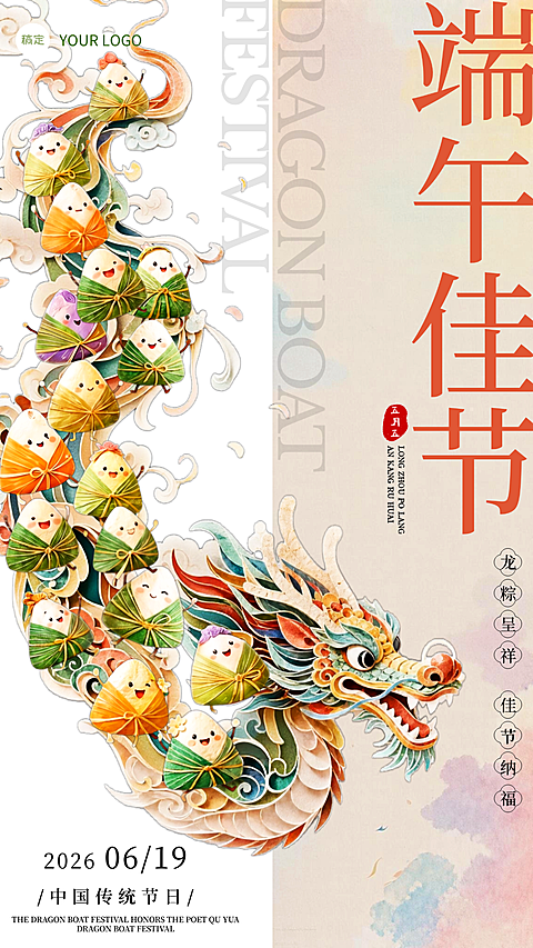 端午节节日祝福通用中式感可爱风竖版海报