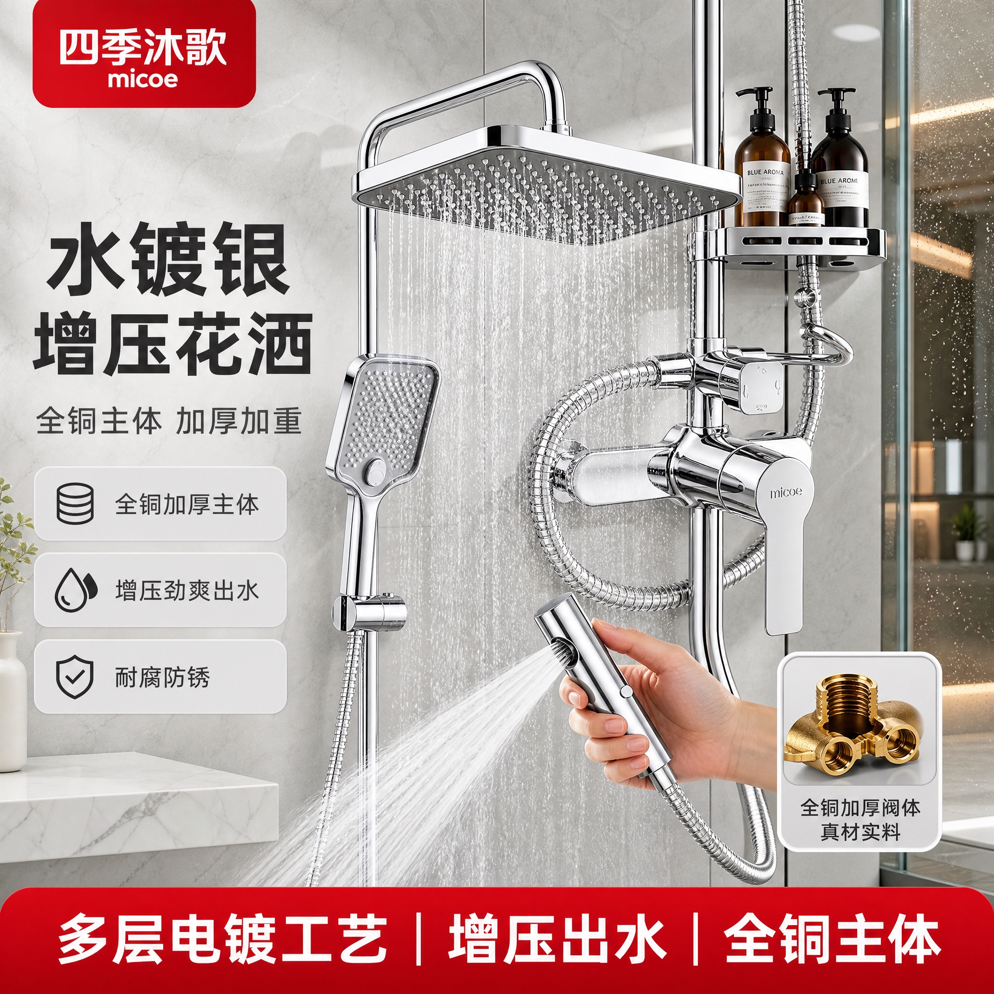 生成四季沐歌MICOE水镀银色淋浴花洒套装电商主图第1张。 【… - 图片创意预览