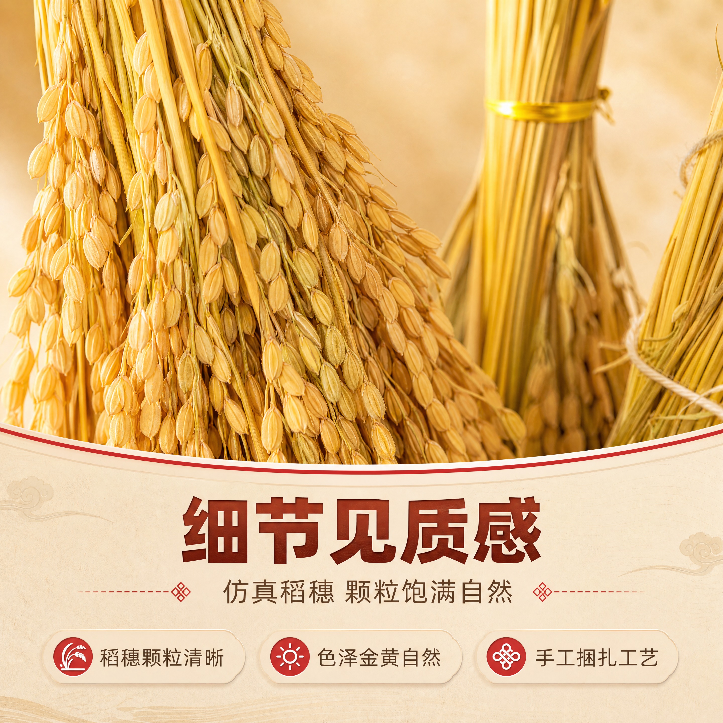[商品] 使用【图3】仿真稻穗细节特写；保留稻穗颗粒、麦秆颜色… - 图片创意预览