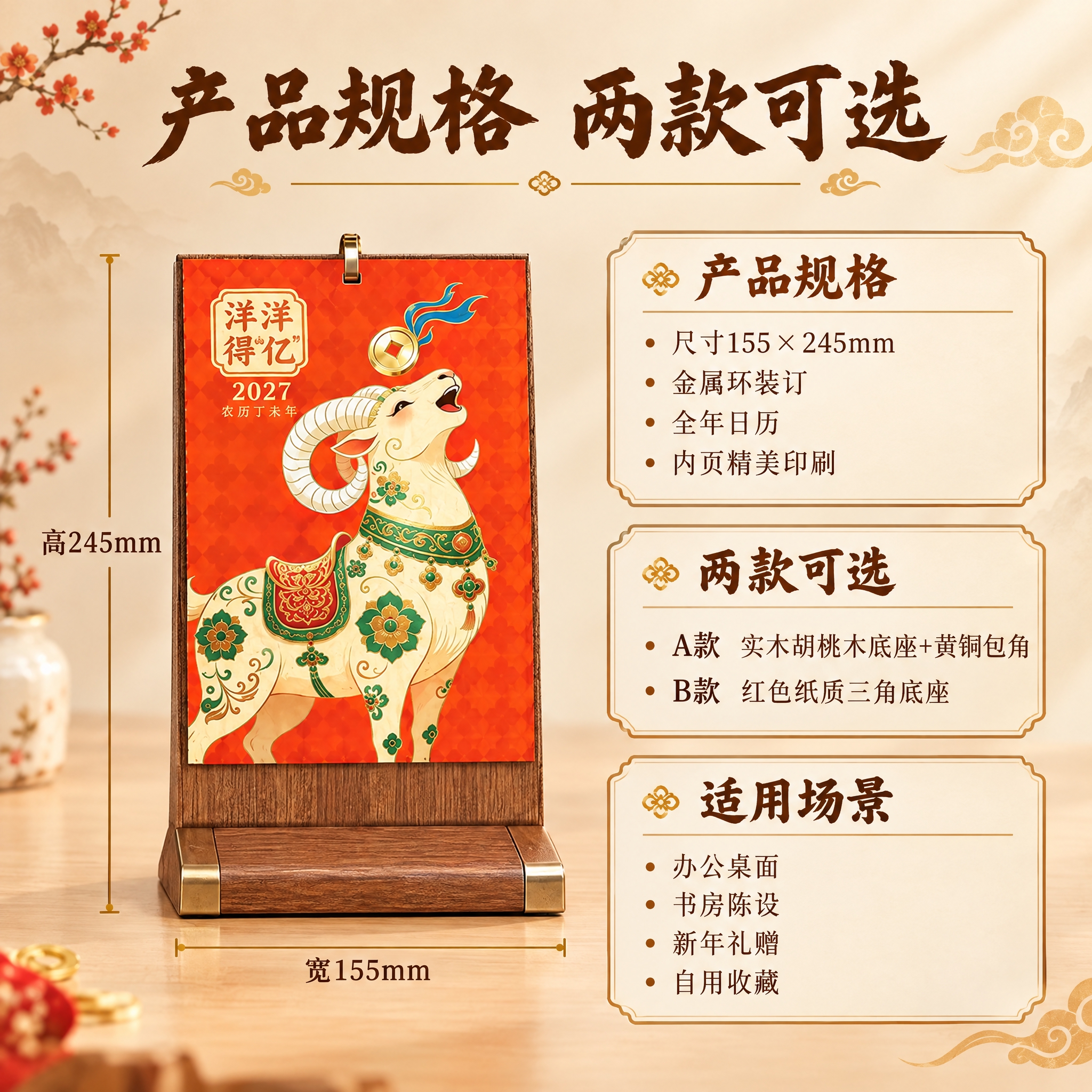 [主图-5] 尺寸规格与产品参数信息图。 [统一基调] 国潮温… - 图片创意预览
