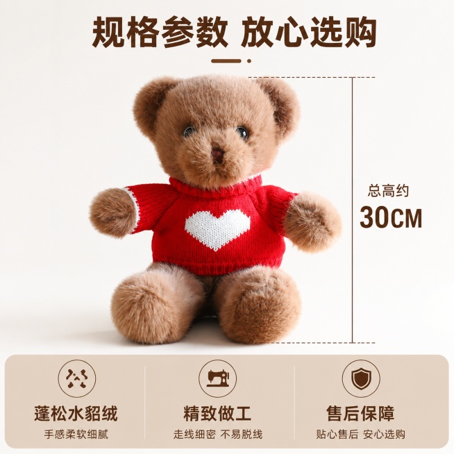 [主图-5] 水貂绒棕熊尺寸规格与服务说明图，保持产品外观颜色与原图一致，棕熊公仔居中放置，旁边清晰标注尺寸信息"总高约30CM"，尺寸线从顶端到底端清晰标示。底部通栏半透明浅棕蒙层均分三列，左列写"预览效果